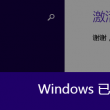 word2010安装教程视频